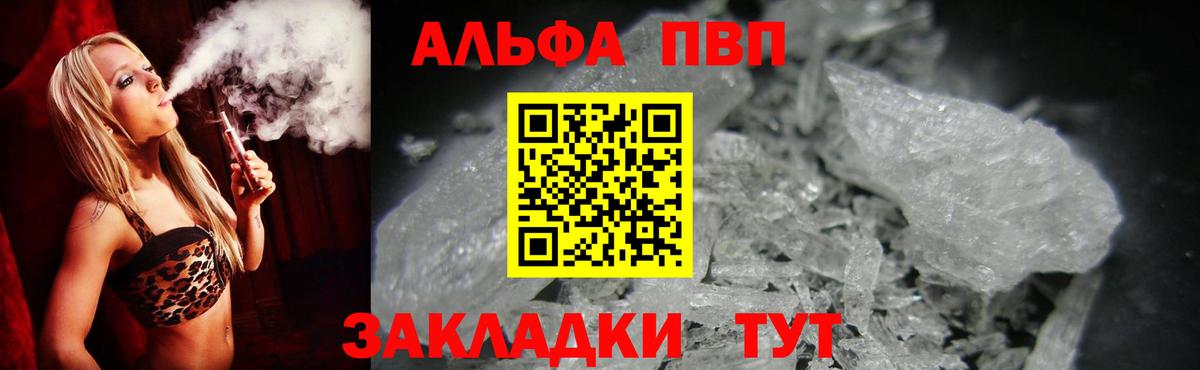 купить закладку  A PVP VHQ  Альфа ПВП  Вход с VPN  Амурск  Alfa_PVP крисы CK 