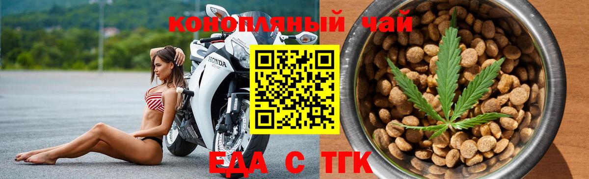 Еда ТГК конопля Амурск