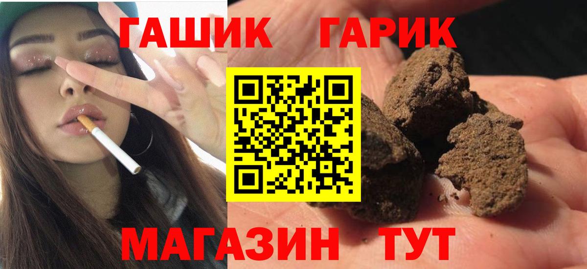 ГАШИШ хэш Амурск